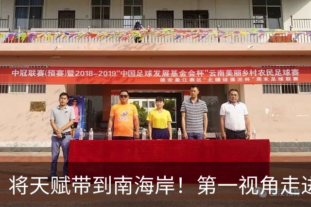 将天赋带到南海岸！第一视角走进字母哥加盟热火的第一天