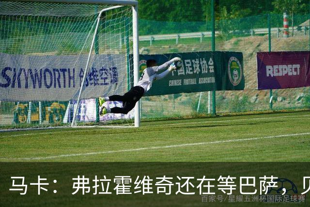 马卡：弗拉霍维奇还在等巴萨，贝西克塔斯已逐渐失去兴趣