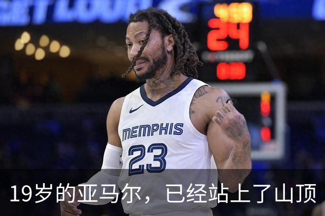 19岁的亚马尔，已经站上了山顶